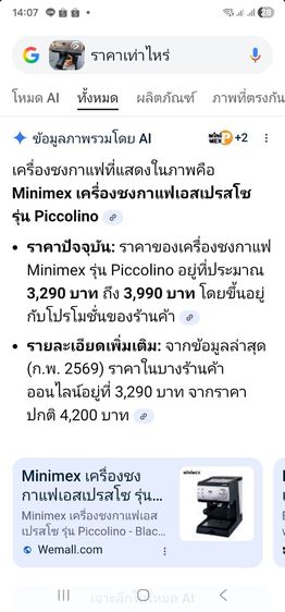 เครื่องชงกาแฟเอสเปรสโซ  MINIMEX Piccolino อุปกรณ์ครบ สภาพใช้งานได้ รูปที่ 5