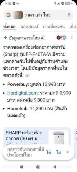 เครื่องฟอกอากาศ ชาร์ป  รูปที่ 7