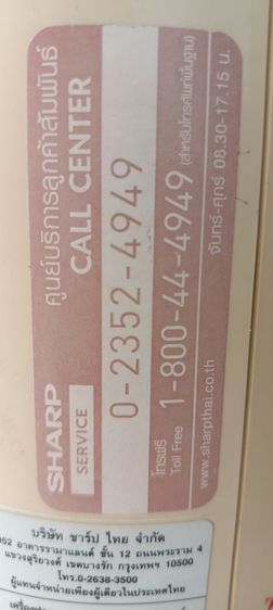 เครื่องฟอกอากาศ ชาร์ป  รูปที่ 8