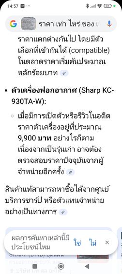 เครื่องฟอกอากาศ ชาร์ป รูปที่ 7