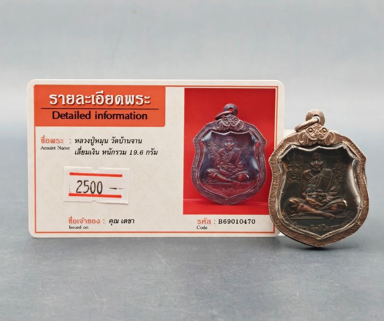 หลวงปู่หมุน  รูปที่ 6