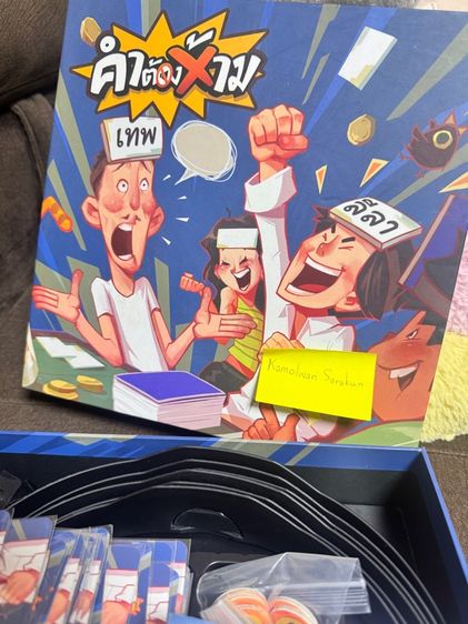 บอร์ดเกมส์ คำต้องห้าม รูปที่ 7