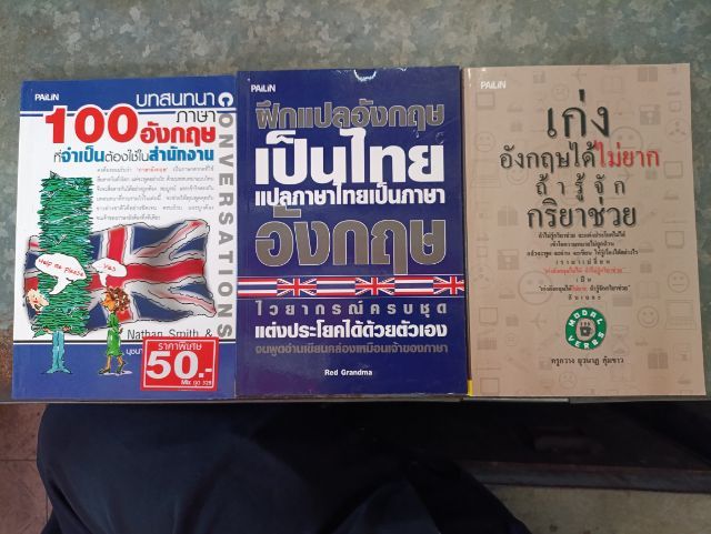 หนังสือสอนภาษาอังกฤษ