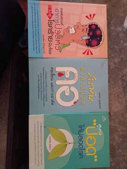 หนังสือการดูแลสุขภาพ