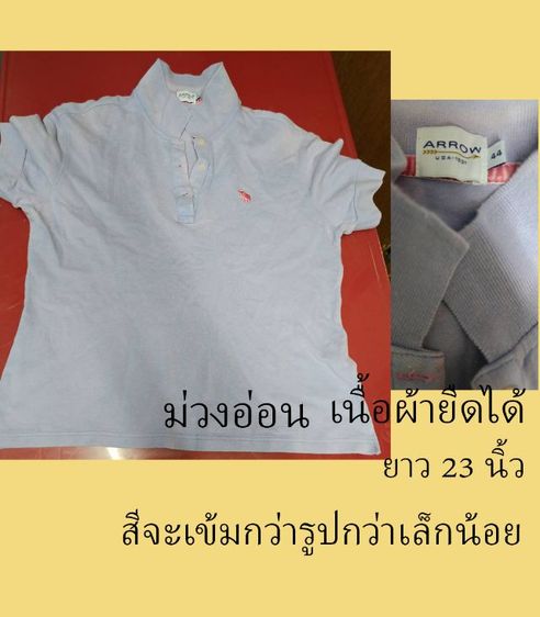 เสื้อเชิ้ตมือสอง