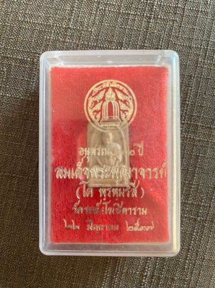 อนุสรณ์ 122 ปีสมเด็จพระพุทธะจารย์โตพรหมรังสีวัดระฆังโฆษิตาราม 2537