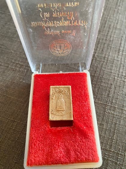 อนุสรณ์ 122 ปีสมเด็จพระพุทธะจารย์โตพรหมรังสีวัดระฆังโฆษิตาราม 2537 รูปที่ 3