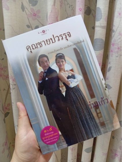 หนังสือมือสอง BOX SET สุภาพบุรุษจุฑาเทพ สภาพกริบ ไม่ได้อ่านเลยจ้า รูปที่ 8