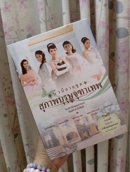 หนังสือมือสอง BOX SET สุภาพบุรุษจุฑาเทพ สภาพกริบ ไม่ได้อ่านเลยจ้า รูปที่ 2