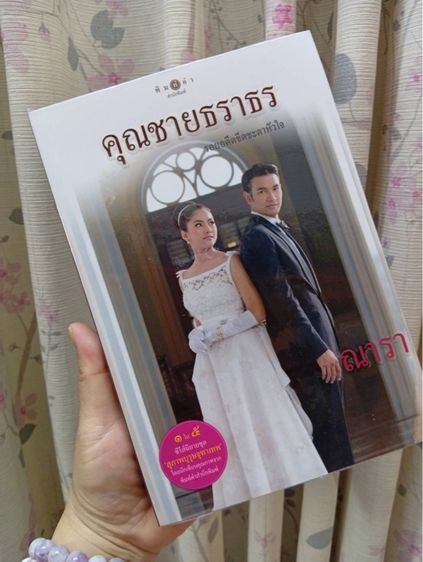 หนังสือมือสอง BOX SET สุภาพบุรุษจุฑาเทพ สภาพกริบ ไม่ได้อ่านเลยจ้า รูปที่ 9