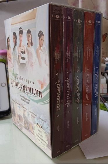 หนังสือมือสอง BOX SET สุภาพบุรุษจุฑาเทพ สภาพกริบ ไม่ได้อ่านเลยจ้า รูปที่ 11