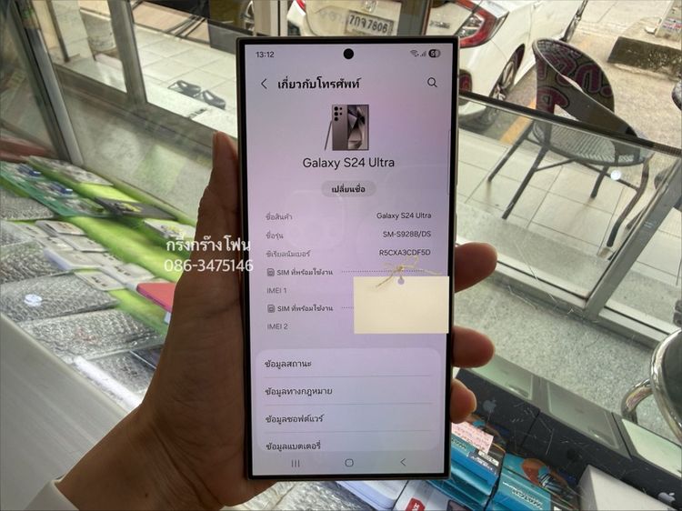 Galaxy S24 Ultra รูปที่ 7