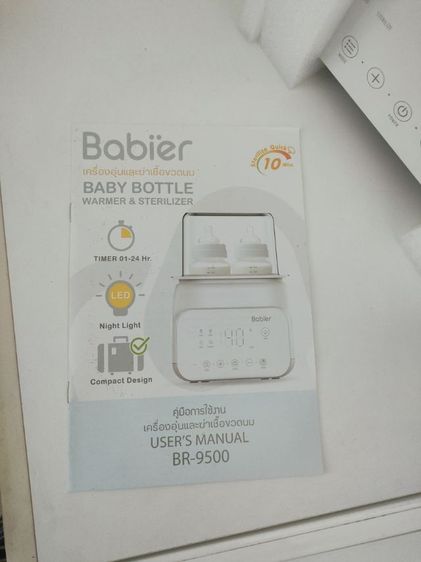 ที่นึ่งขวดนม รูปที่ 2