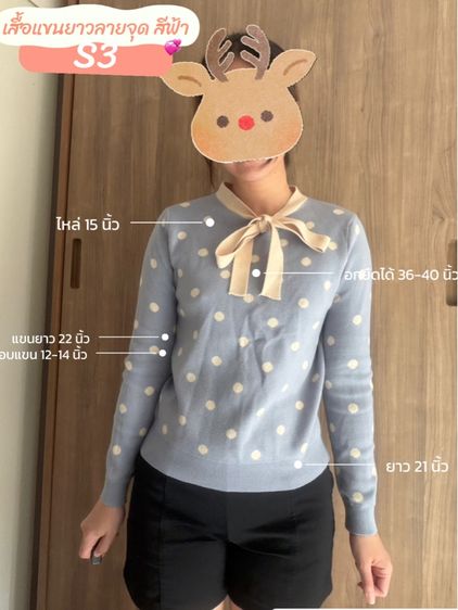 ฟ้า อื่นๆ M เสื้อไหมพรมแขนยาวลายจุด
