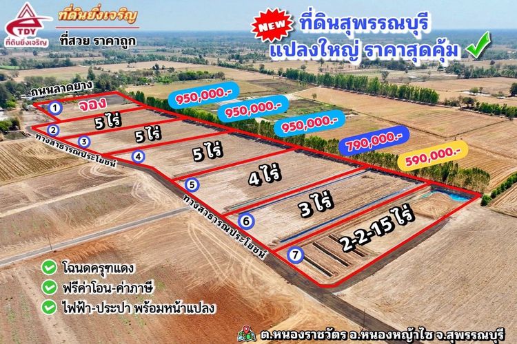 เปิดใหม่ ที่ดินอยู่ในชุมชน บรรยากาศดี น้ำไม่ท่วม ต.หนองราชวัตร อ.หนองหญ้าไซ จ.สุพรรณบุรี