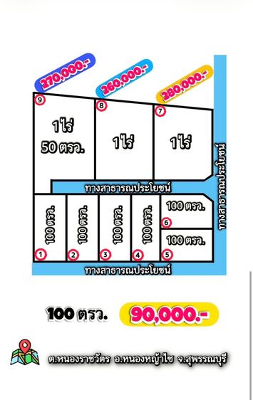 ที่ดินสวย ราคาถูก เดินทางสะดวก น้ำไม่ท่วม ต.หนองราชวัตร อ.หนองหญ้าไซ จ.สุพรรณบุรี