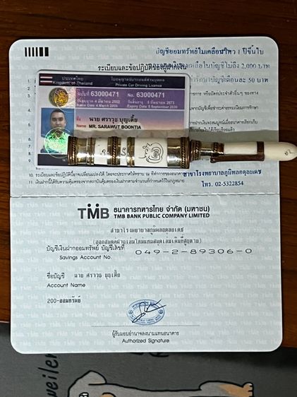 มีดหมอ รูปที่ 10