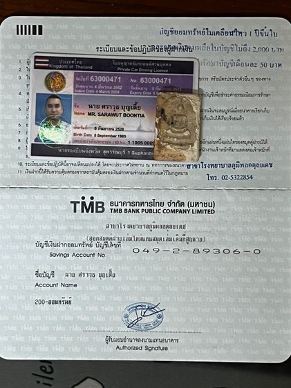 พระสมเด็จ รูปที่ 9