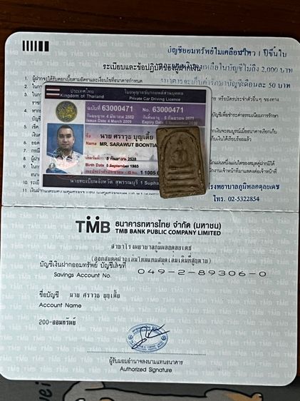 พระสมเด็จ รูปที่ 9