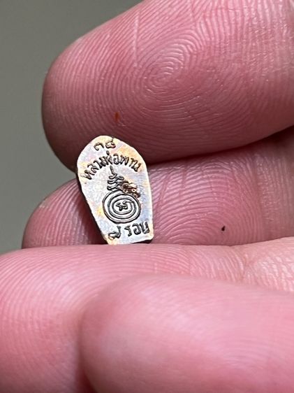 ปรก หลวงพ่อพาน รุ่นแรก วัดโป่งกะสัง รูปที่ 3