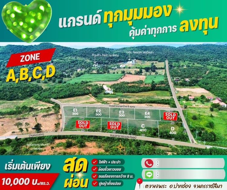 โครงการ ไพลิน แกรนด์ วิสต้า ที่ดินบนเนิน วิวเขาลอบ