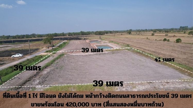 หลุดจอง ที่ดิน 1 ไร่ มีโฉนด อ.ปากพลี ขาย 420,000 บาท เท่านั้น