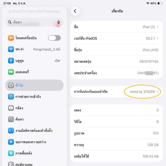 ขายเทิร์น iPad Gen 11 (A16) wifi 128 แบต 100 รอบชาร์จ 29 ประกันยาวๆ ต.ค.69 สวยกริ๊บ ครบกล่อง รูปที่ 14