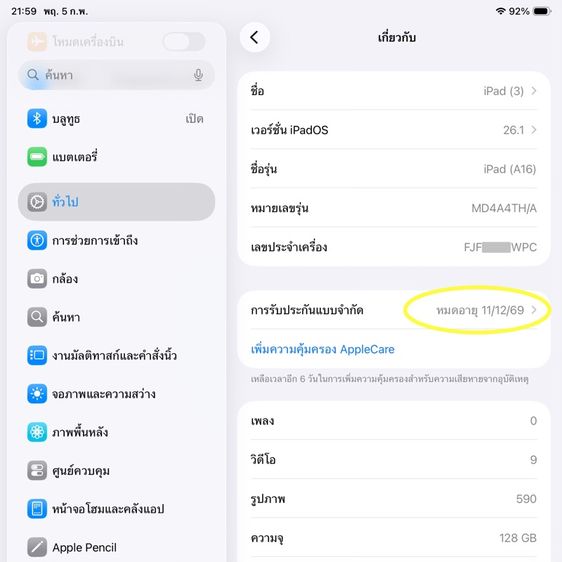 ขายเทิร์น iPad Gen 11 (A16) wifi 128 แบต 100 รอบชาร์จแค่ 6 รอบ ประกันยาวๆ ธ.ค.69 สวยกริ๊บ ครบกล่อง รูปที่ 14