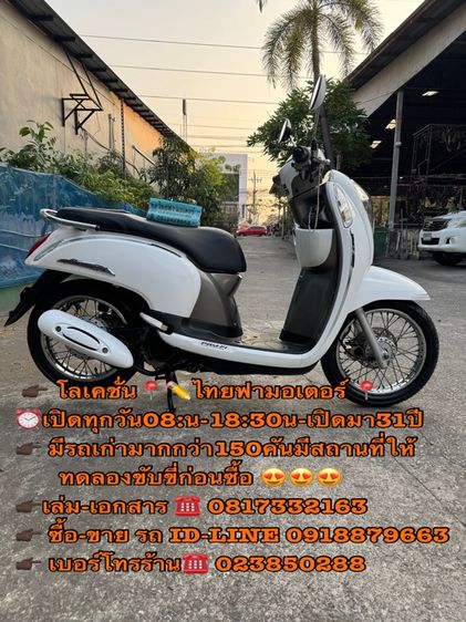 2012 HONDA SCOOPY i เครื่องดีมาก สีสวยมาก ต้องมาดูของจริง มีสถานที่ให้ทดลองขับขี่ก่อนซื้อ