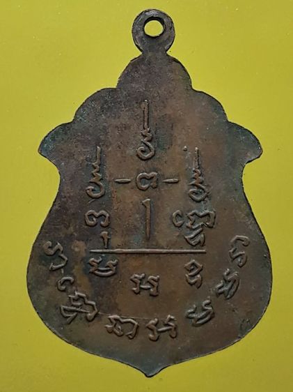 เหรียญหลวงพ่อในกุฏิ รูปที่ 2