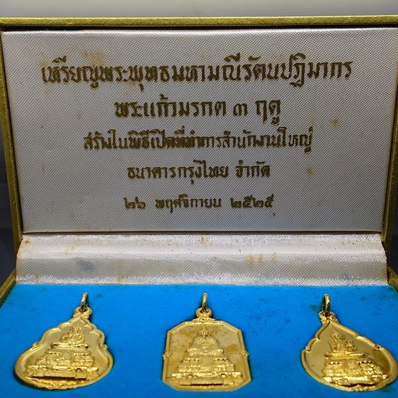 พระแก้วมรกต 3 ฤดู ที่ระลึกเปิดสำนักงานใหญ่ ธนาคารกรุงไทย (หลวงปู่ดู่ วัดสะแก อธิษฐานจิต) เนื้อกาหลั่ยทอง พ.ศ.2525 พร้อมกล่องเดิมๆ หายาก รูปที่ 2