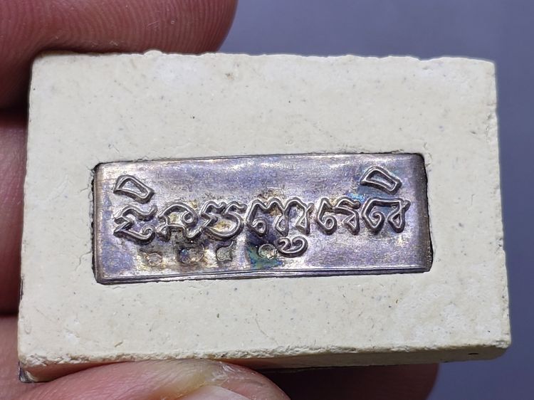 สมเด็จพิมพ์ประธาน ประทานเงิน-ประทานทอง หน้ากากเงิน หลังแผ่นหัวใจพระคาถาชินบัญชร เนื้อเงิน วัดอินทรวิหาร บางขุนพรหม ปี2552 พร้อมกล่องเดิม รูปที่ 6