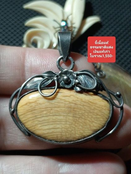 แท้เก่าโบราณ รูปที่ 4