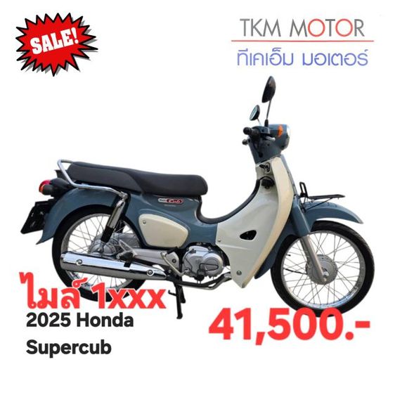 Super Cub ขายด่วน Honda subpercub ปี 2025