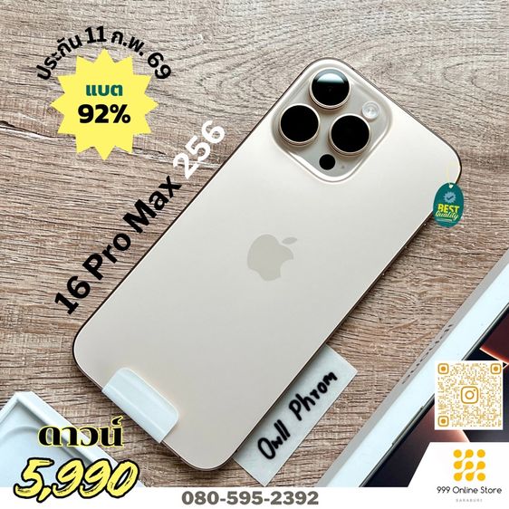 256 GB ขายเทิร์น iPhone 16 Pro Max 256 สีทะเลทราย แบต 92 สวยกริ๊บ ไร้ตำหนิ เดิมๆ ครบกล่อง