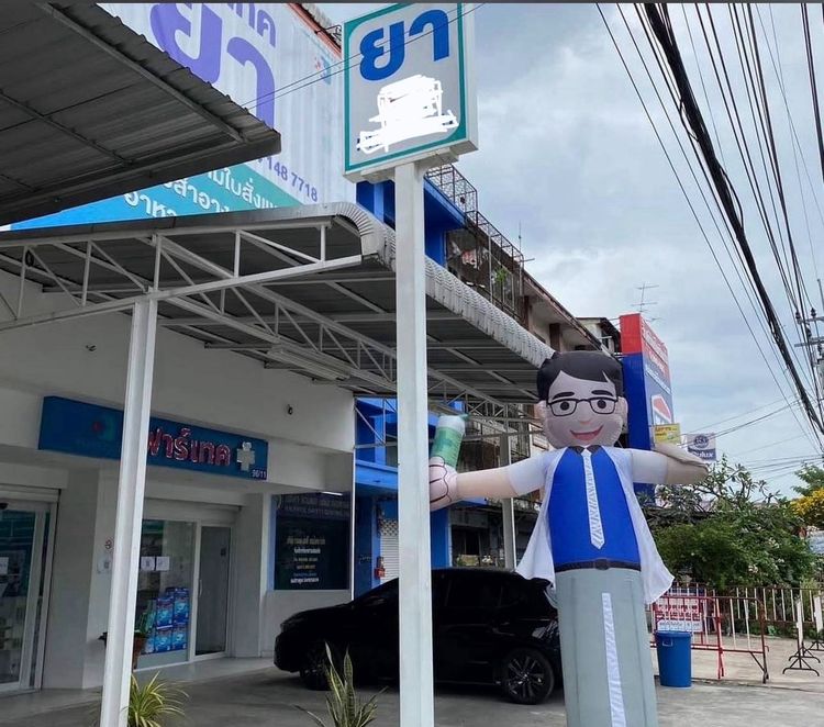 เซ้งร้านขายยา ทำเลดี ถนน บางกรวยไทรน้อย รูปที่ 2