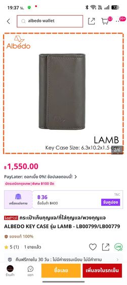 กระเป๋าใส่กุญแจหนังแท้จากแบรนด์ ALBEDO รุ่น LAMB รูปที่ 2