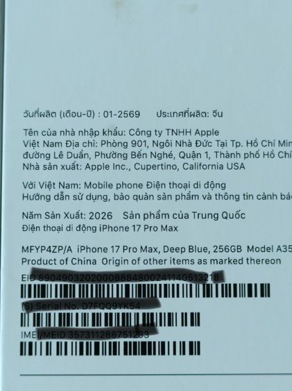 ขาย iPhone 17 pro max 256gb สี Deep Blue ใหม่ยังไม่เเกะซีล นัดรับ เซ็นทรัลเวสเกต นนทบุรี