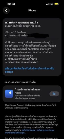 iPhone 13 Promax 512Gb Bat93 เดิมๆ รูปที่ 13