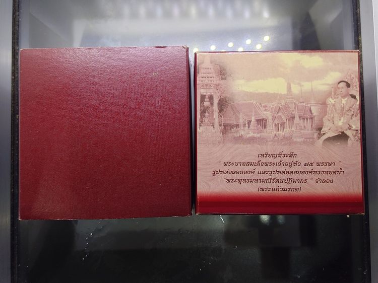 พระแก้วมรกต ภปร ( รุ่นแรก ) ฉลองครบ 75 พรรษา รัชกาลที่9 เนื้อเงิน พิมพ์เล็ก ปี2545 พร้อมกล่องเดิม รูปที่ 9