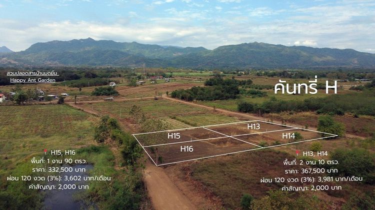  ที่ดินผ่อนง่าย ผ่อนได้ทุกอาชีพ ไม่ต้องมีดาวน์