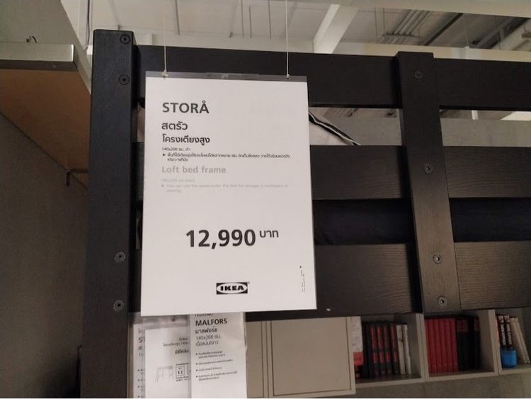 ใหญ่ เตียง 2 ชั้น อีเกีย