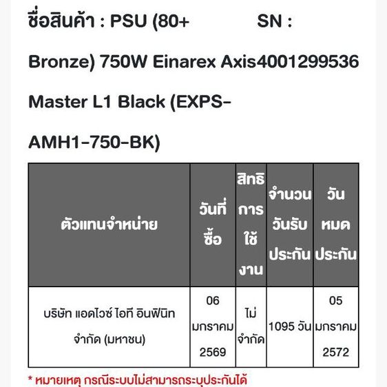PSU 750w 80Plus Bronze Einarex Axis Master L1 รูปที่ 5