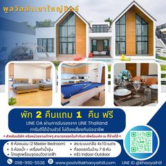 โปรโมชั่นพิเศษเดือนนี้ พัก 2 คืน ฟรี 1 คืน จ่ายเพียง 2 คืน แต่ได้พักผ่อนยาวๆ 3 คืน