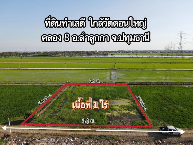 ที่ดินคลอง 8 ลำลูกกา ปทุมธานี ที่สวย ทำเลดี อนาคตไกล รูปที่ 2