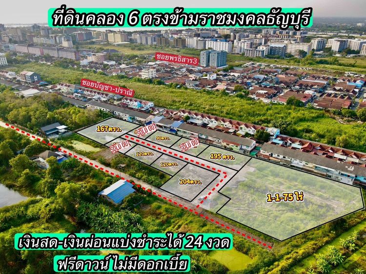 ที่ดินทำเลทอง เพื่อการลงทุน ซ.สุสวาสคลอง 6 ตำบลรังสิต อำเภอธัญบุรี ปทุมธานี รูปที่ 2