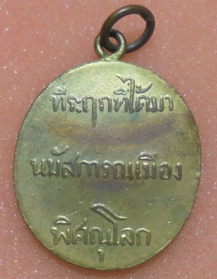 เหรียญพระพุทธชินราช รูปที่ 2