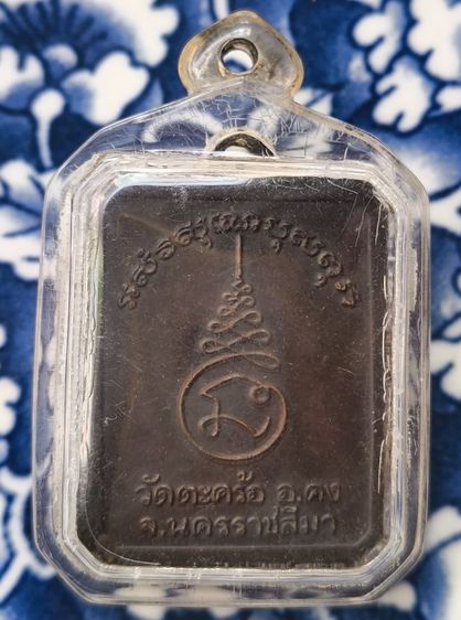 พระเกจิเนื้อเก่าค่ะ(21) รูปที่ 16