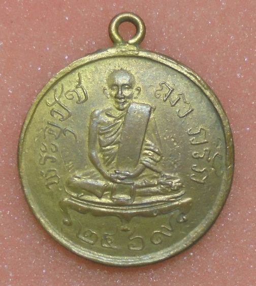 เหรียญพระอุปัชฌา กรัก