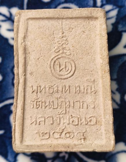 พระสมเด็จพิมพ์ใหญ่เนื้อเก่าค่ะ รูปที่ 10